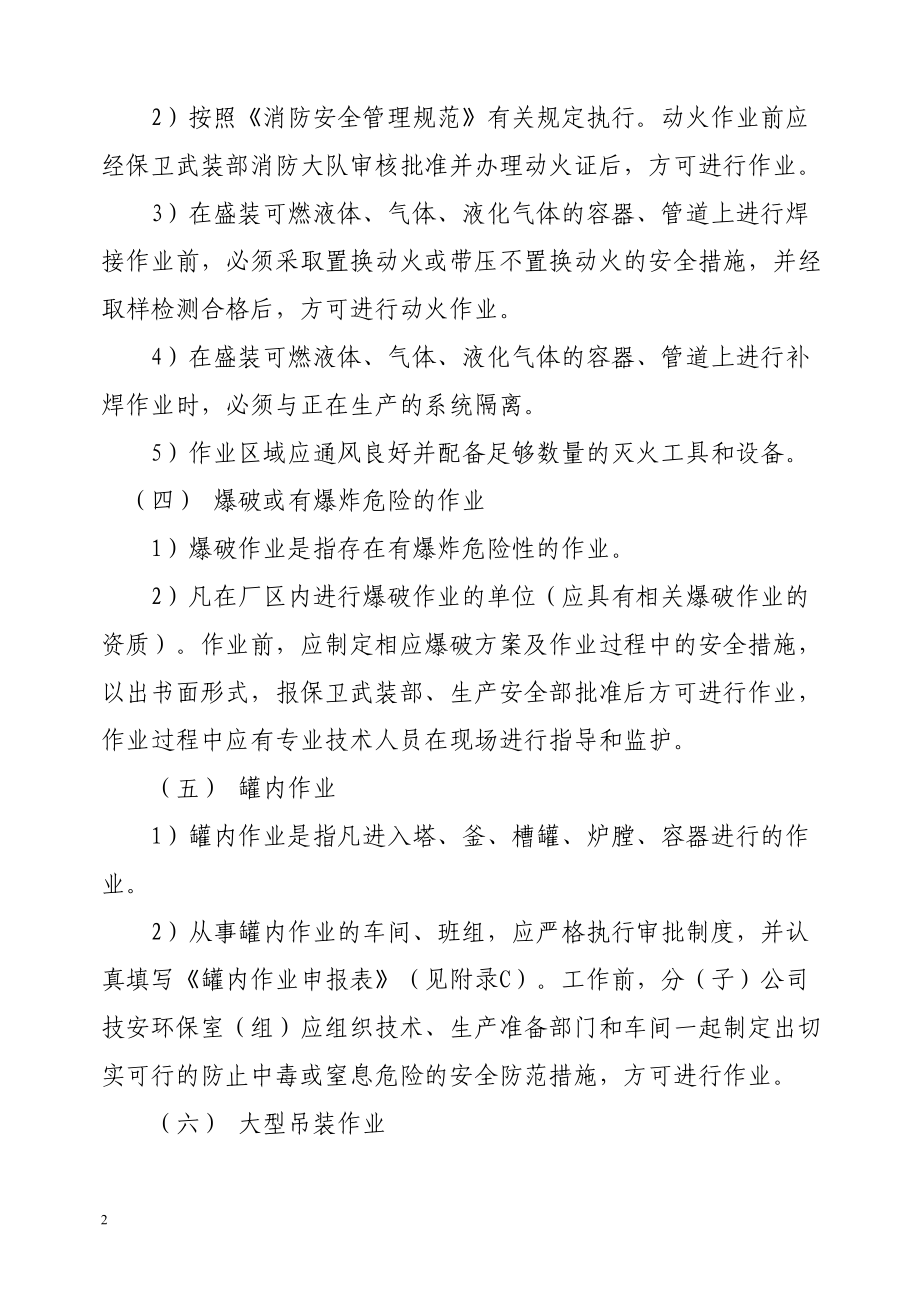 危险作业审批制度(DOC 8页).doc_第3页