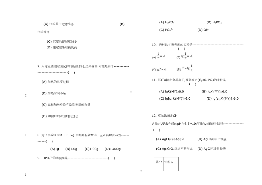 分析化学试题及答案(DOC 7页).doc_第2页