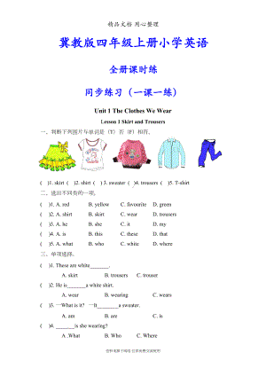 冀教版四年级上册英语全册同步练习课时练(同步练习)(DOC 52页).docx