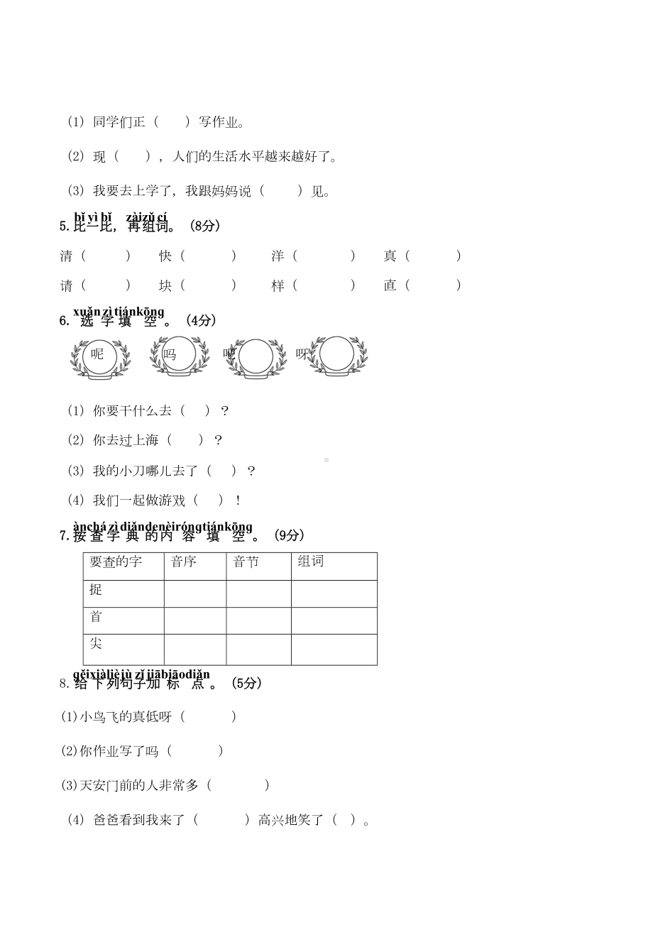 小学一年级语文下学期期末测试卷(有答案)(DOC 5页).docx_第2页