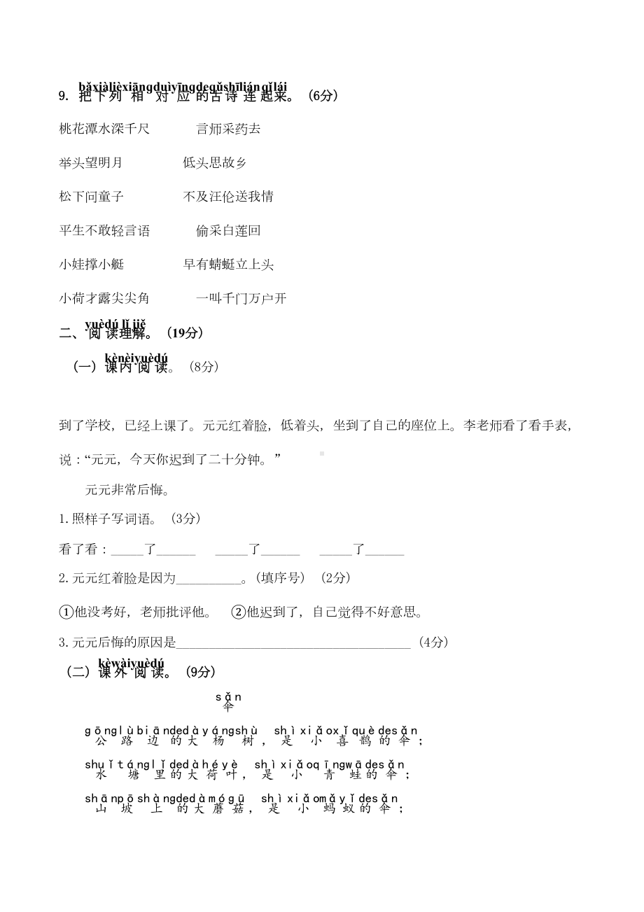 小学一年级语文下学期期末测试卷(有答案)(DOC 5页).docx_第3页