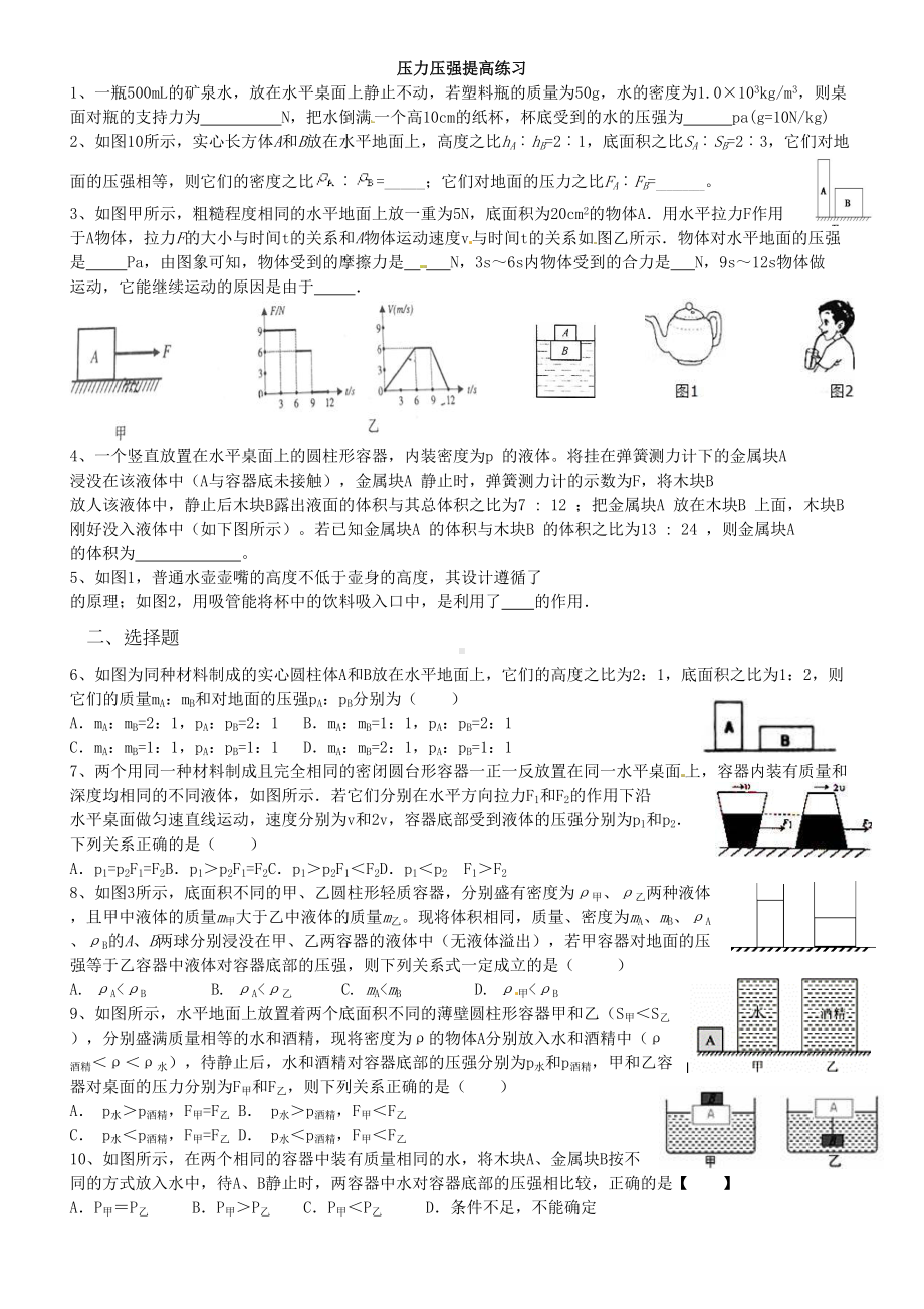 压力压强提高练习(DOC 6页).doc_第1页