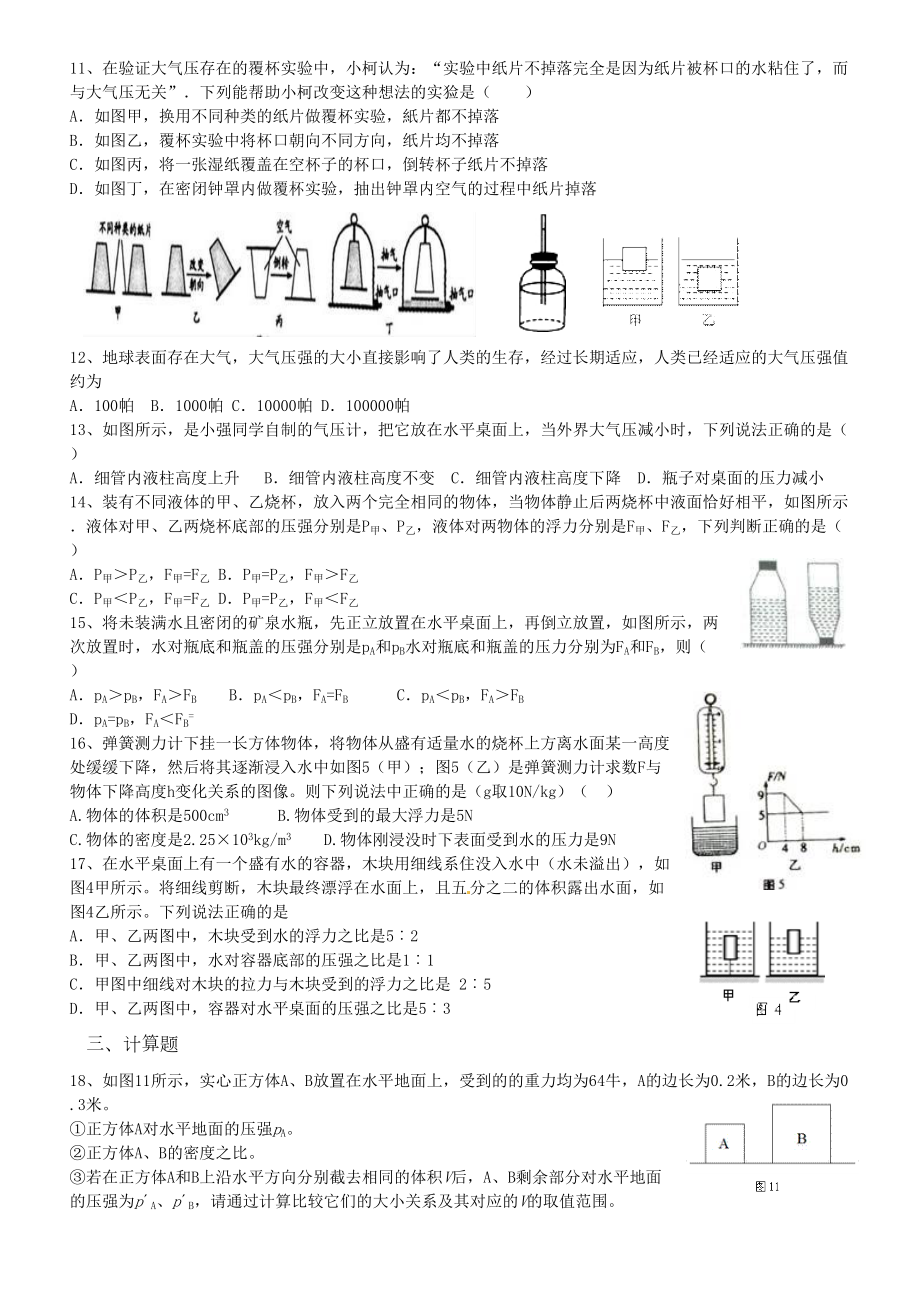 压力压强提高练习(DOC 6页).doc_第2页