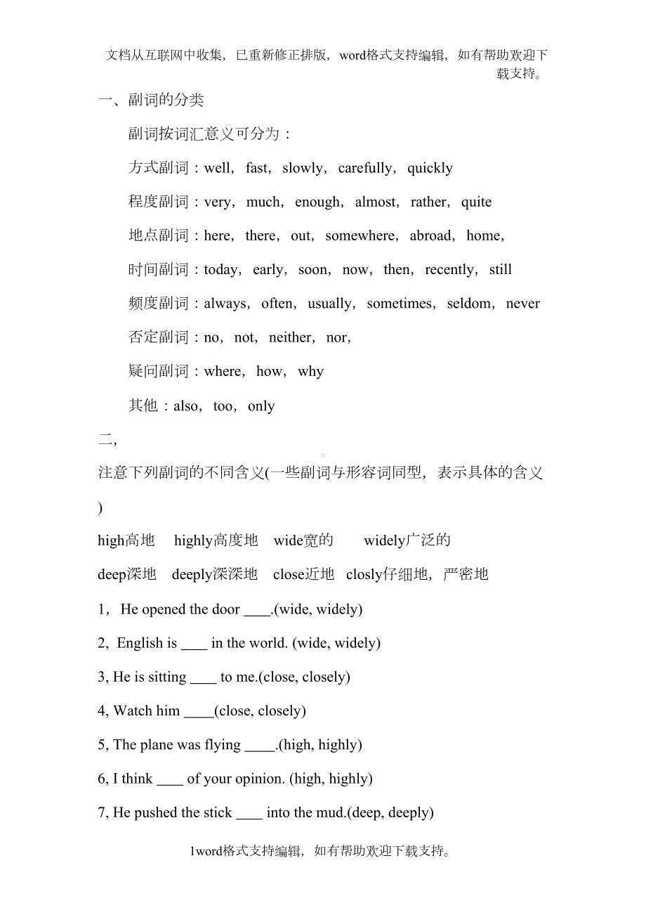 初中英语副词总结归纳大全(DOC 6页).docx_第1页