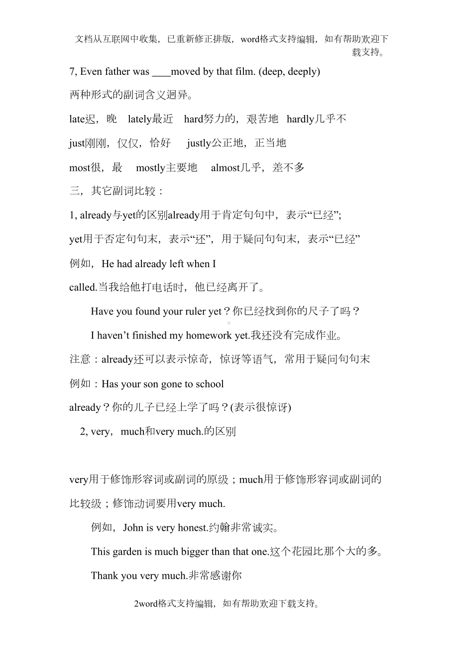 初中英语副词总结归纳大全(DOC 6页).docx_第2页