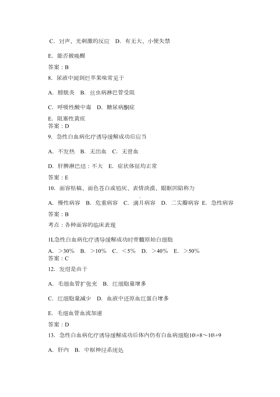 内科护理学题库及答案解析(DOC 101页).docx_第2页