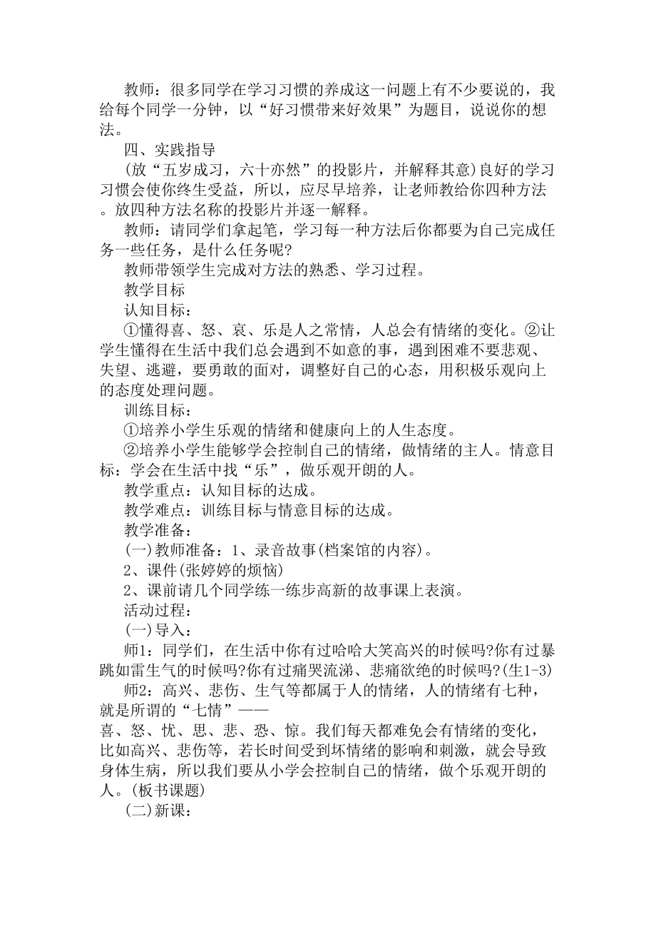 小学生心理健康班队课教案(DOC 5页).docx_第2页