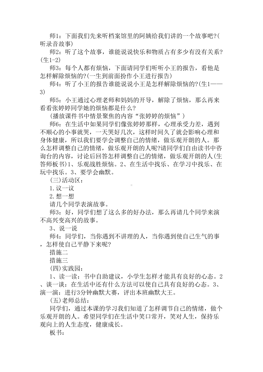 小学生心理健康班队课教案(DOC 5页).docx_第3页