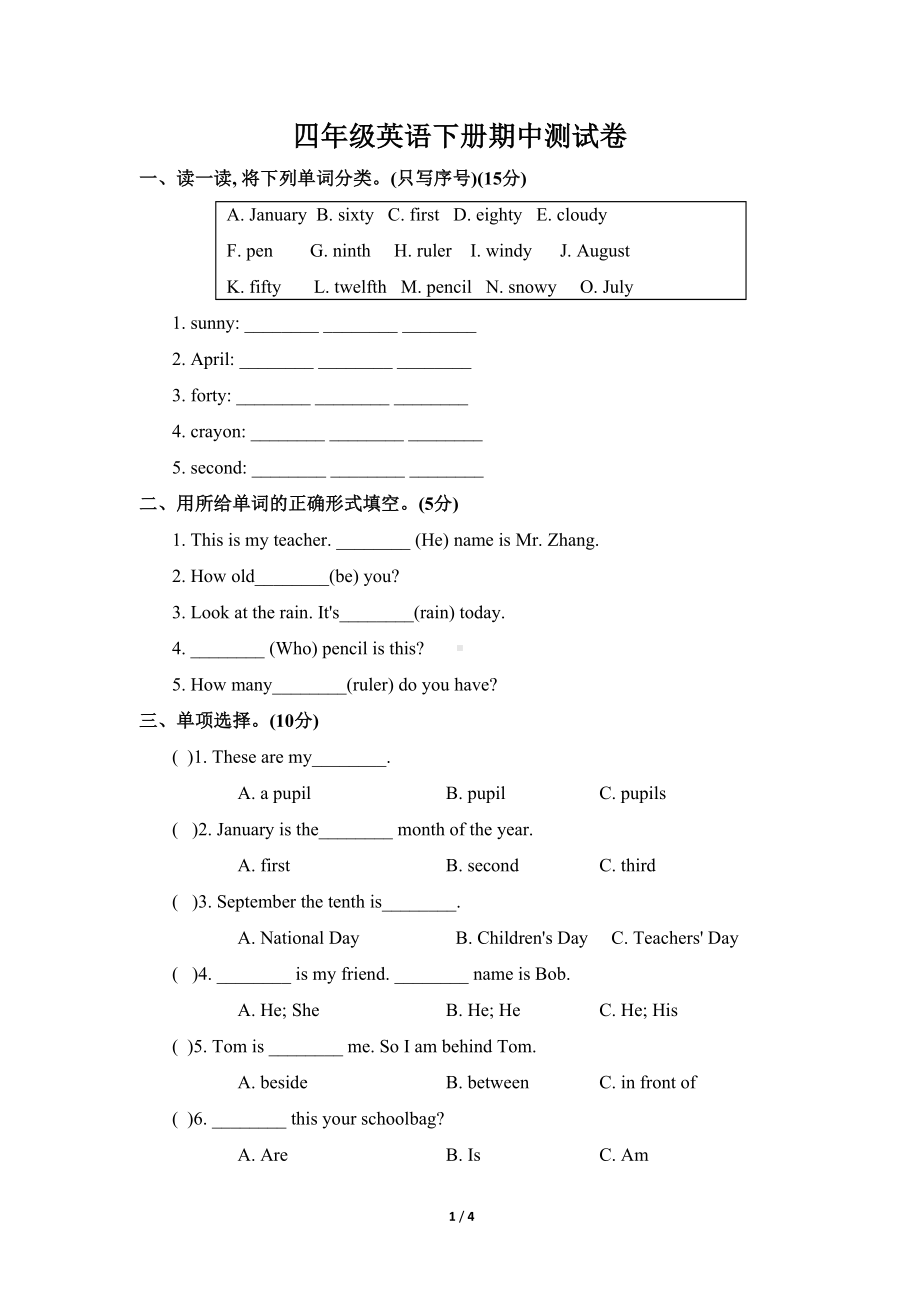 冀教版四年级英语下册期中测试题(DOC 4页).doc_第1页