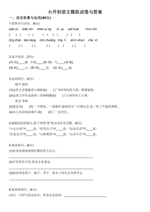 小升初语文期末模拟测试卷及答案(DOC 6页).doc