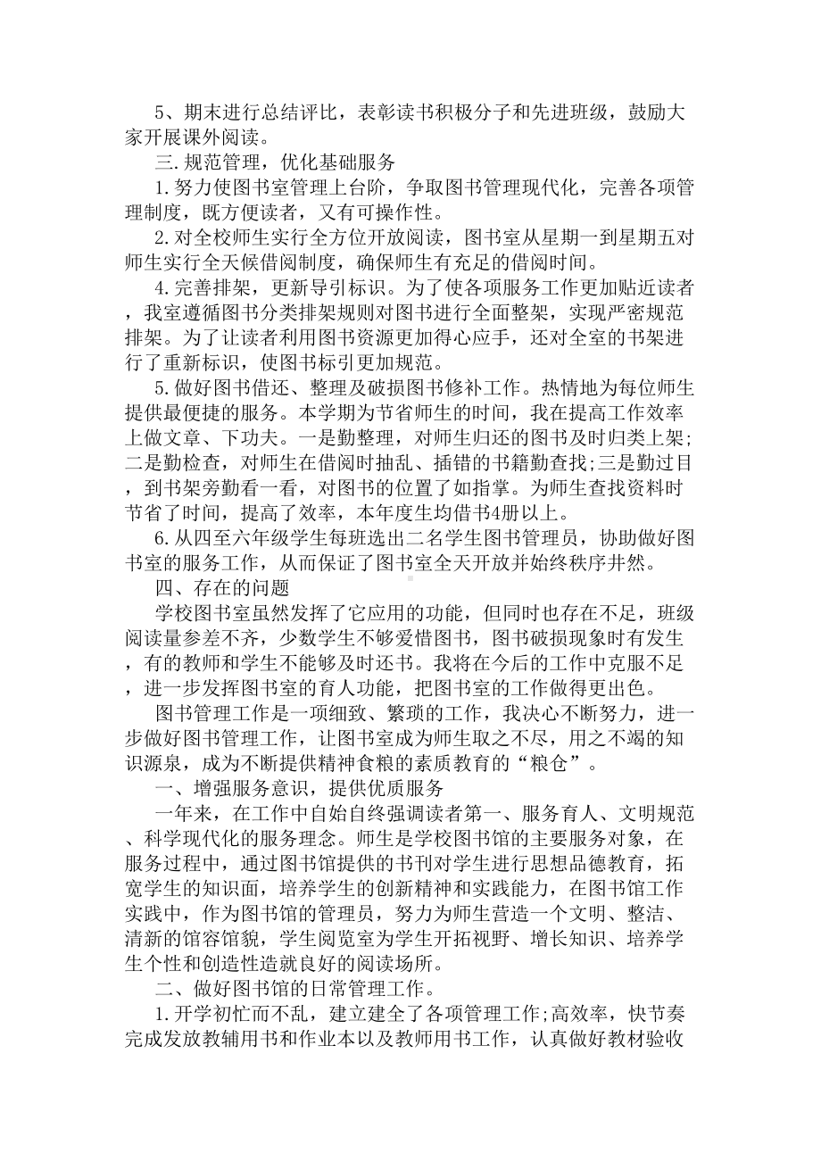 学校图书馆工作总结(DOC 5页).docx_第2页