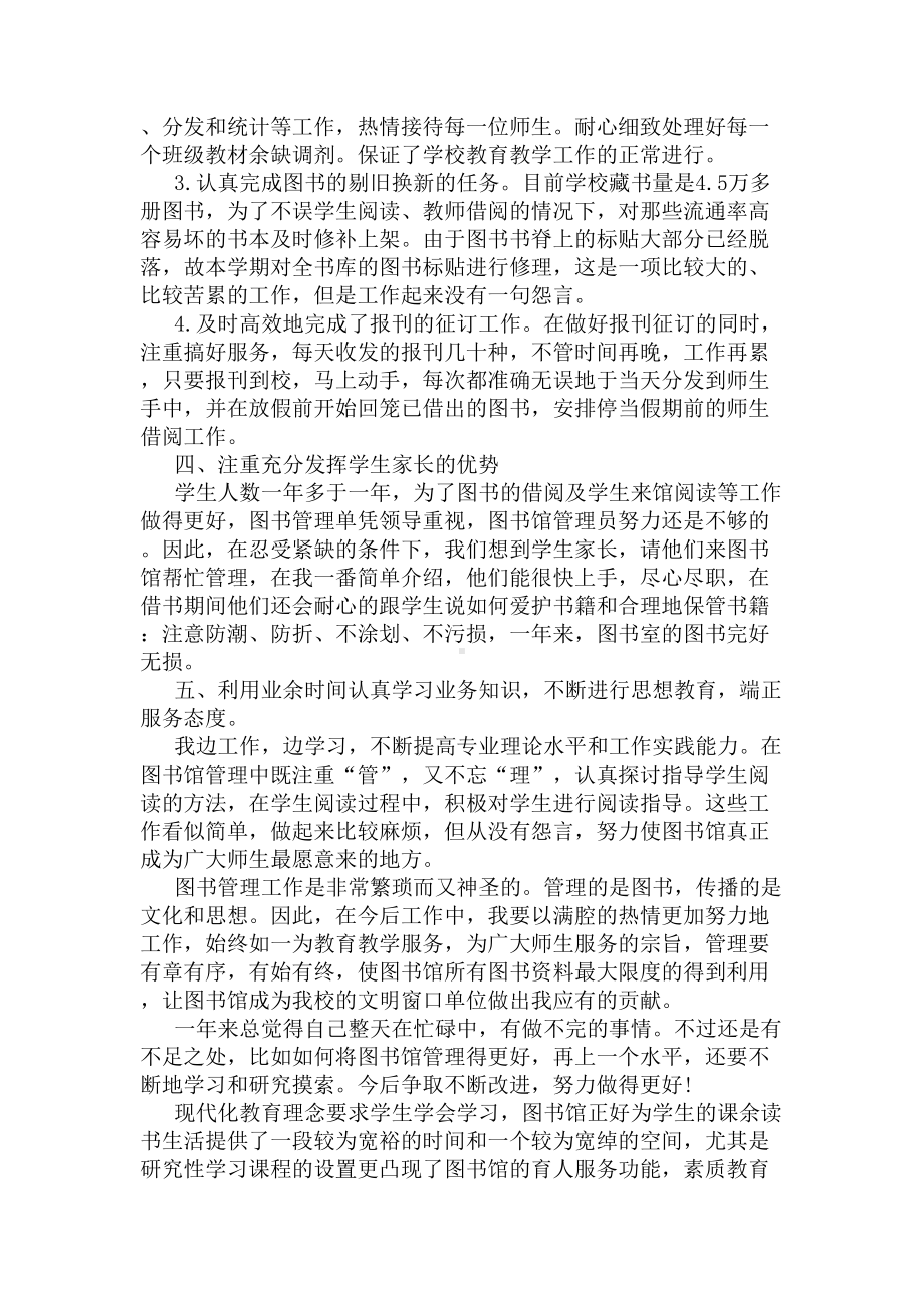 学校图书馆工作总结(DOC 5页).docx_第3页