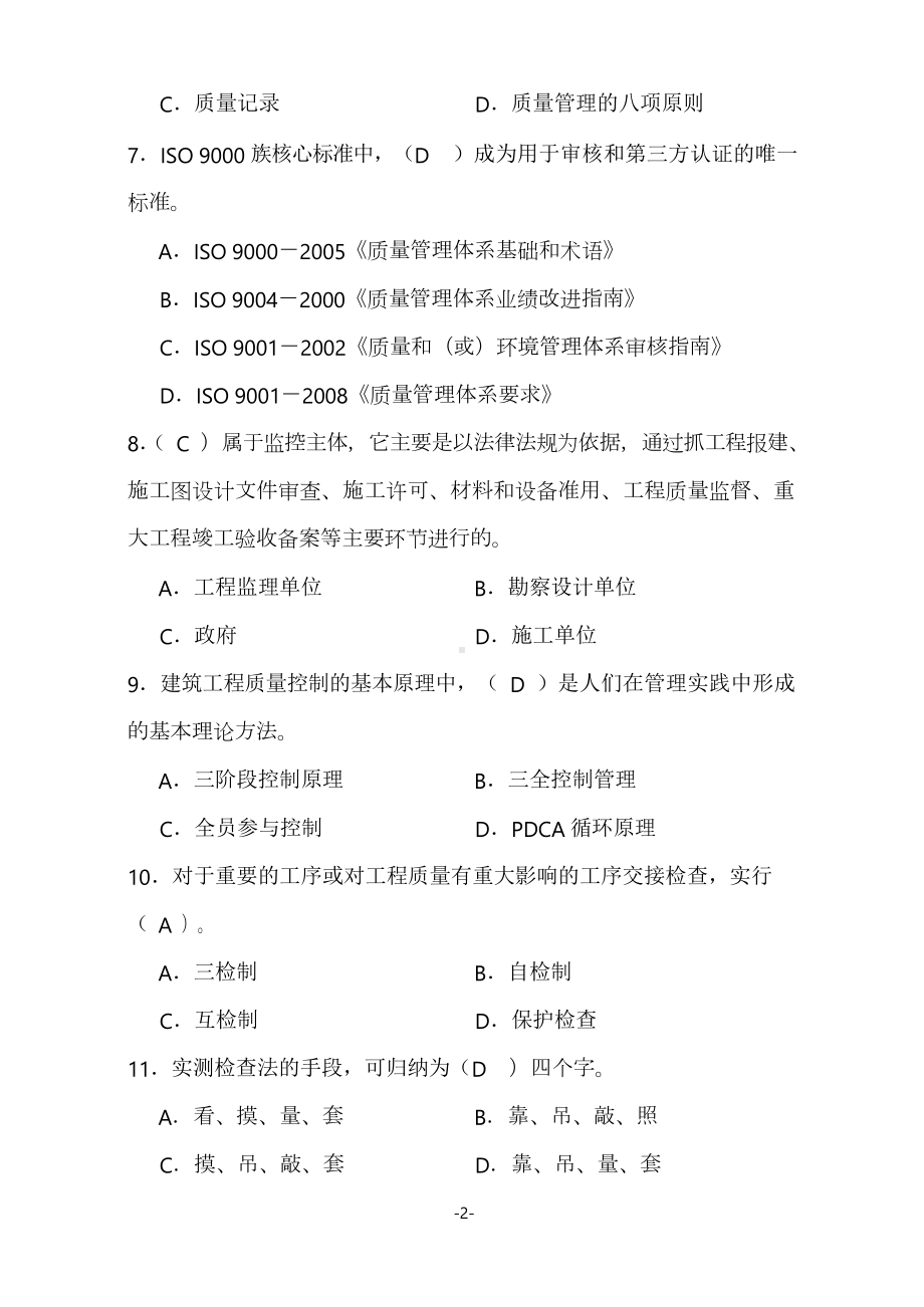 土建质量员考试试题库(DOC 318页).docx_第2页