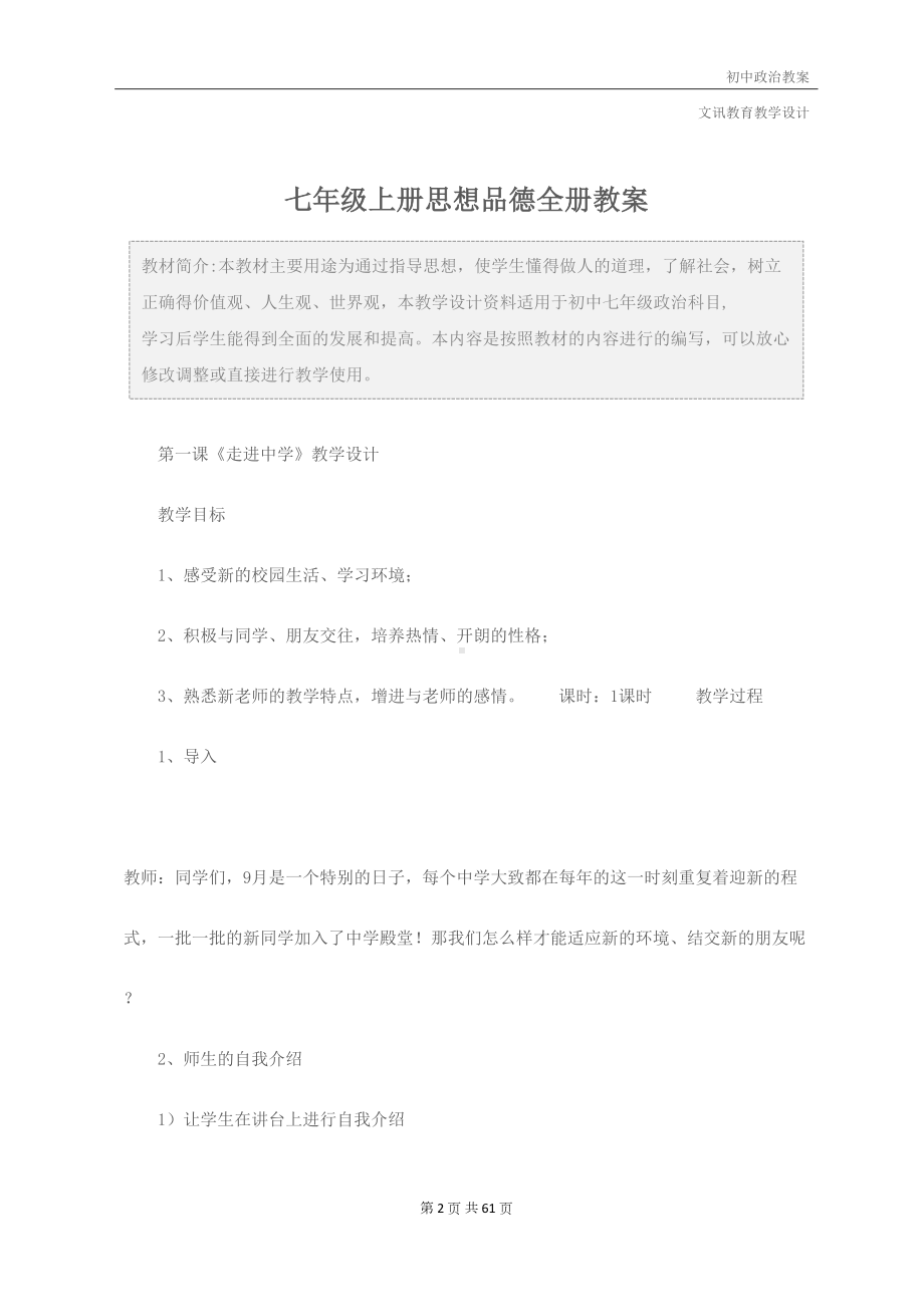 初中政治：七年级上册思想品德全册教案(DOC 61页).docx_第2页