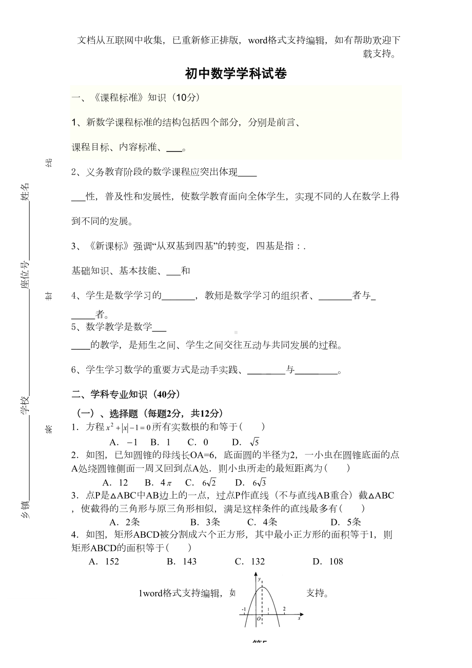 初中数学教师业务考核试卷(含答案)(DOC 5页).doc_第1页