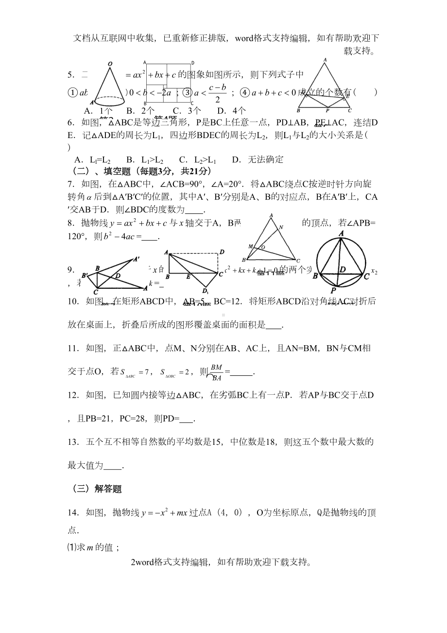 初中数学教师业务考核试卷(含答案)(DOC 5页).doc_第2页