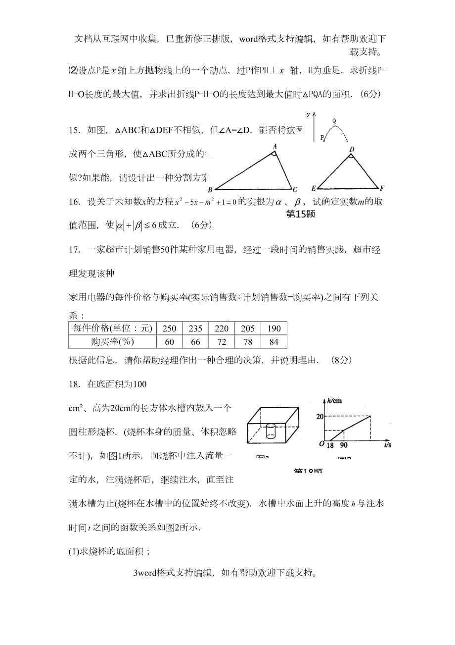 初中数学教师业务考核试卷(含答案)(DOC 5页).doc_第3页