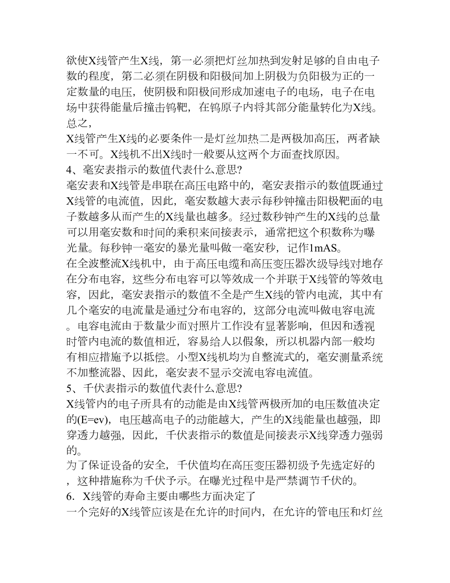 医学影像设备学习题库(DOC 16页).doc_第2页