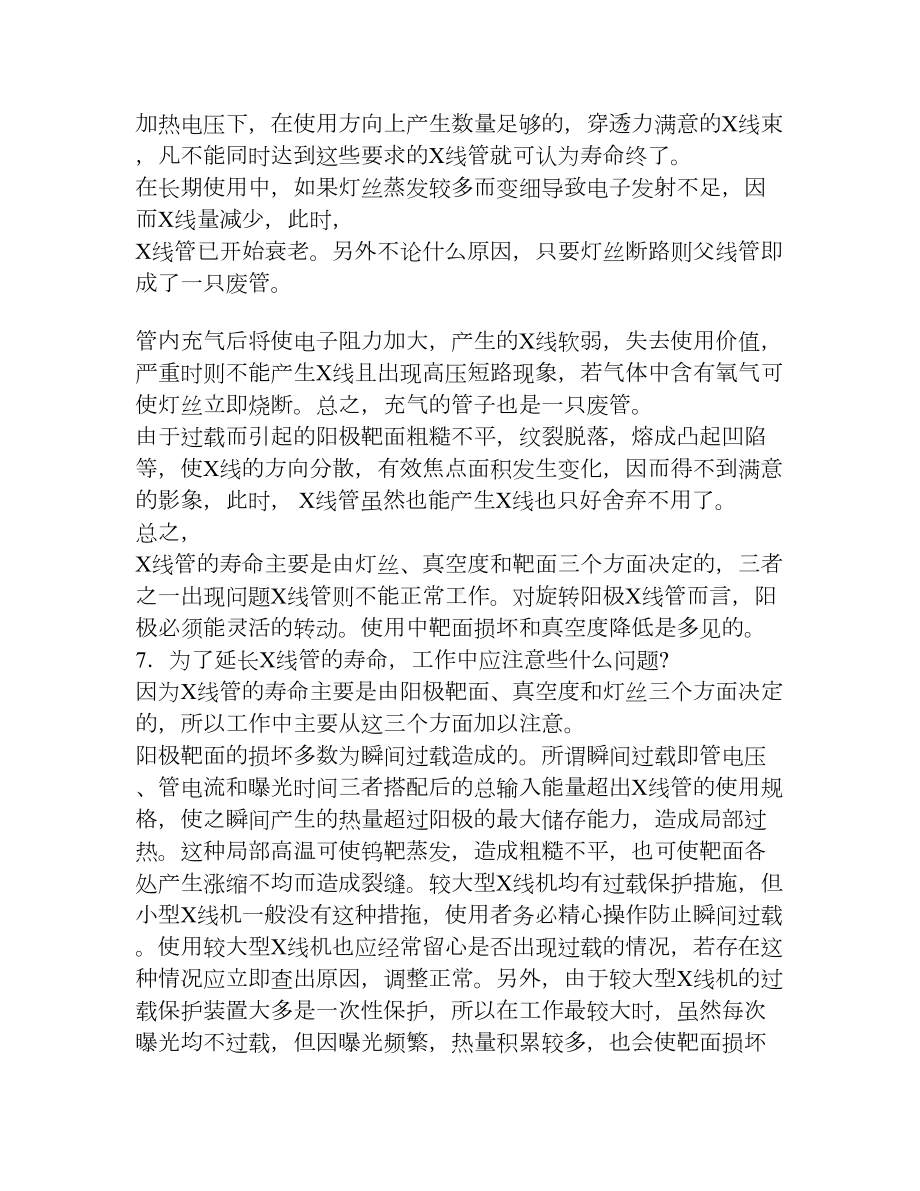 医学影像设备学习题库(DOC 16页).doc_第3页