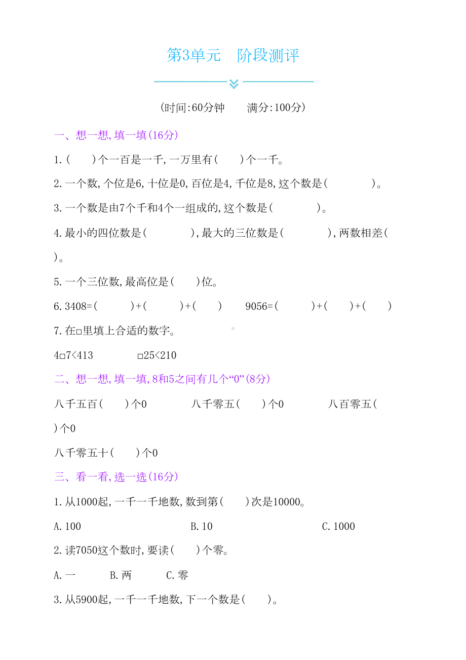 北师大版小学二年级下册数学第3单元测试卷(含答案)(DOC 4页).doc_第1页