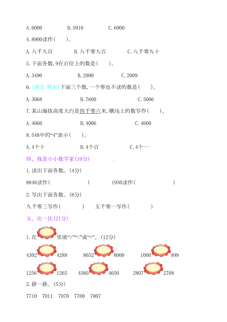 北师大版小学二年级下册数学第3单元测试卷(含答案)(DOC 4页).doc_第2页