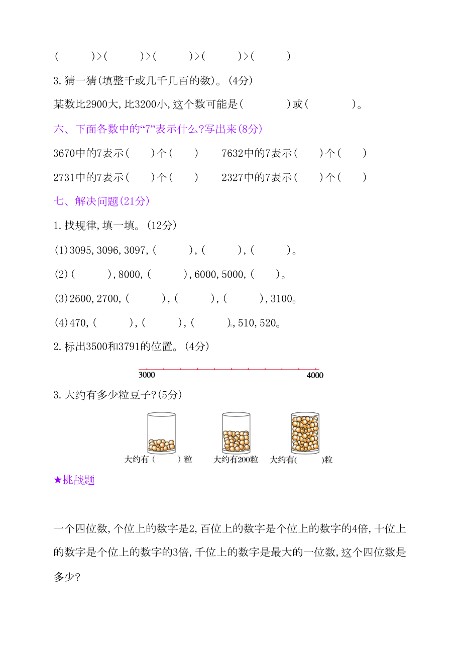 北师大版小学二年级下册数学第3单元测试卷(含答案)(DOC 4页).doc_第3页