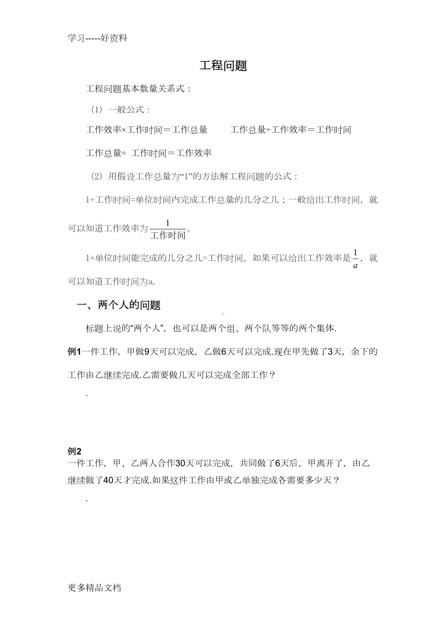 小学数学工程问题及答案汇编(DOC 11页).doc_第1页