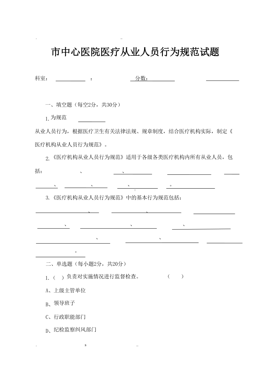 医务人员行为规范试题及答案(DOC 8页).doc_第1页