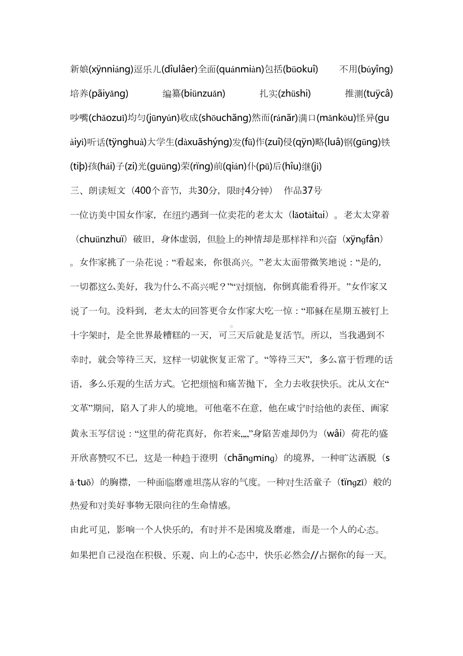 国家普通话考试试题(DOC 10页).doc_第2页