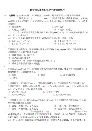 化学反应速率和化学平衡练习题(含详细答案)(DOC 9页).doc