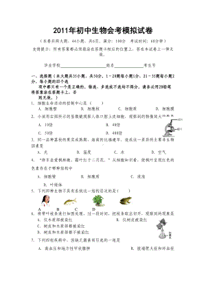 初中生物会考模拟试卷(DOC 8页).doc