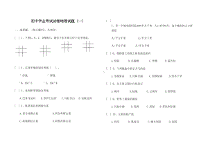 初中地理结业试题(DOC 9页).docx