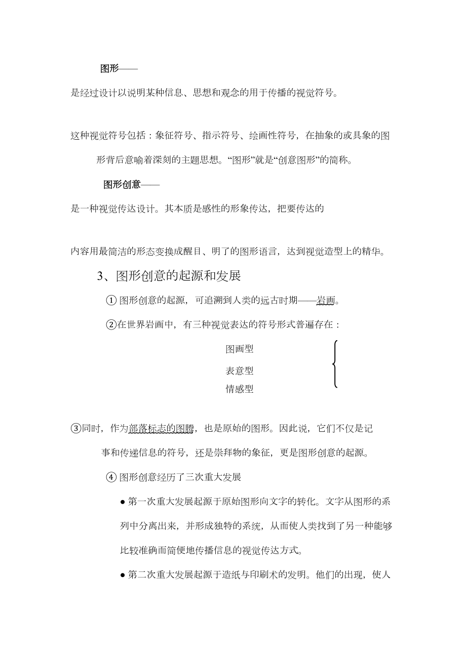 图形创意教案汇总(DOC 49页).doc_第3页