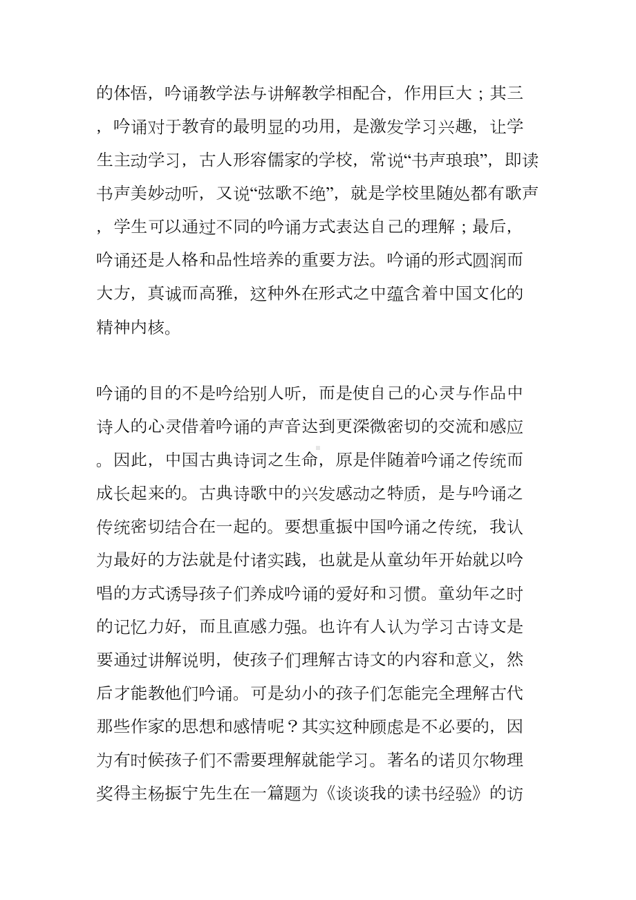 小学生吟诵经典诗文的现实意义与实施策略(DOC 13页).doc_第3页