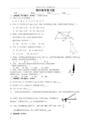 冀教版九年级数学上册期中试题(DOC 5页).doc