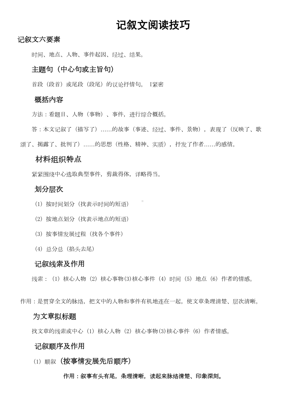 初一上课外记叙文阅读方法与练习完整版(DOC 12页).doc_第1页