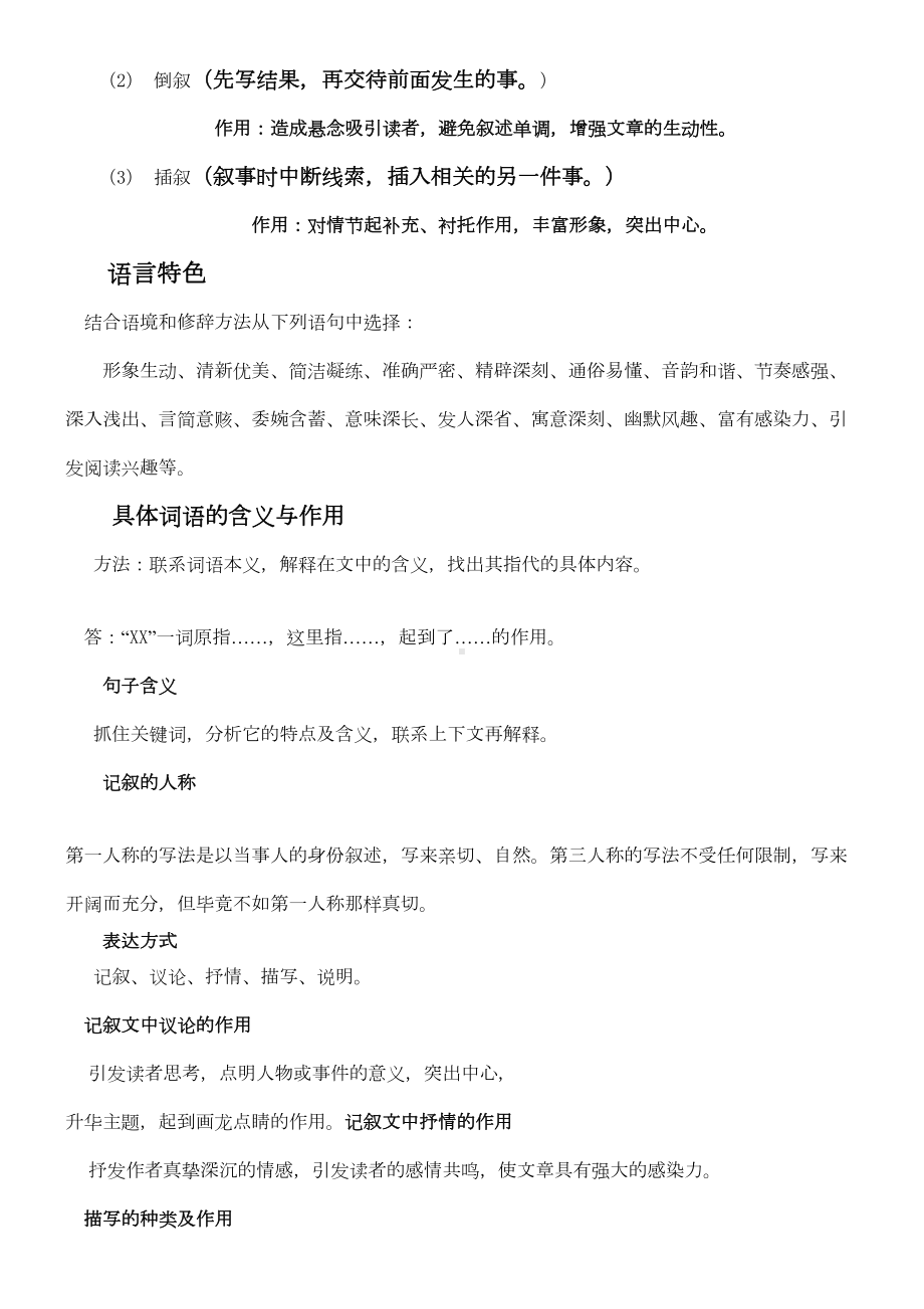 初一上课外记叙文阅读方法与练习完整版(DOC 12页).doc_第2页