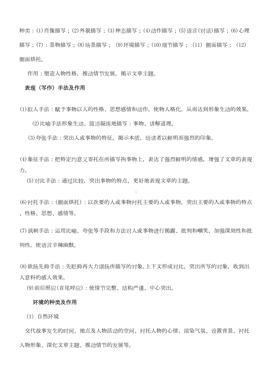 初一上课外记叙文阅读方法与练习完整版(DOC 12页).doc_第3页