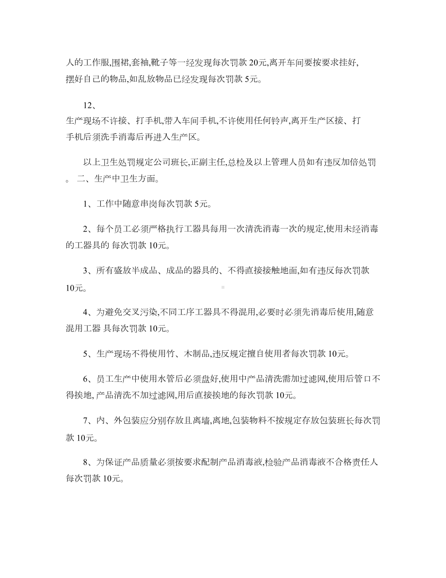 卫生奖惩制度汇总(DOC 8页).doc_第3页