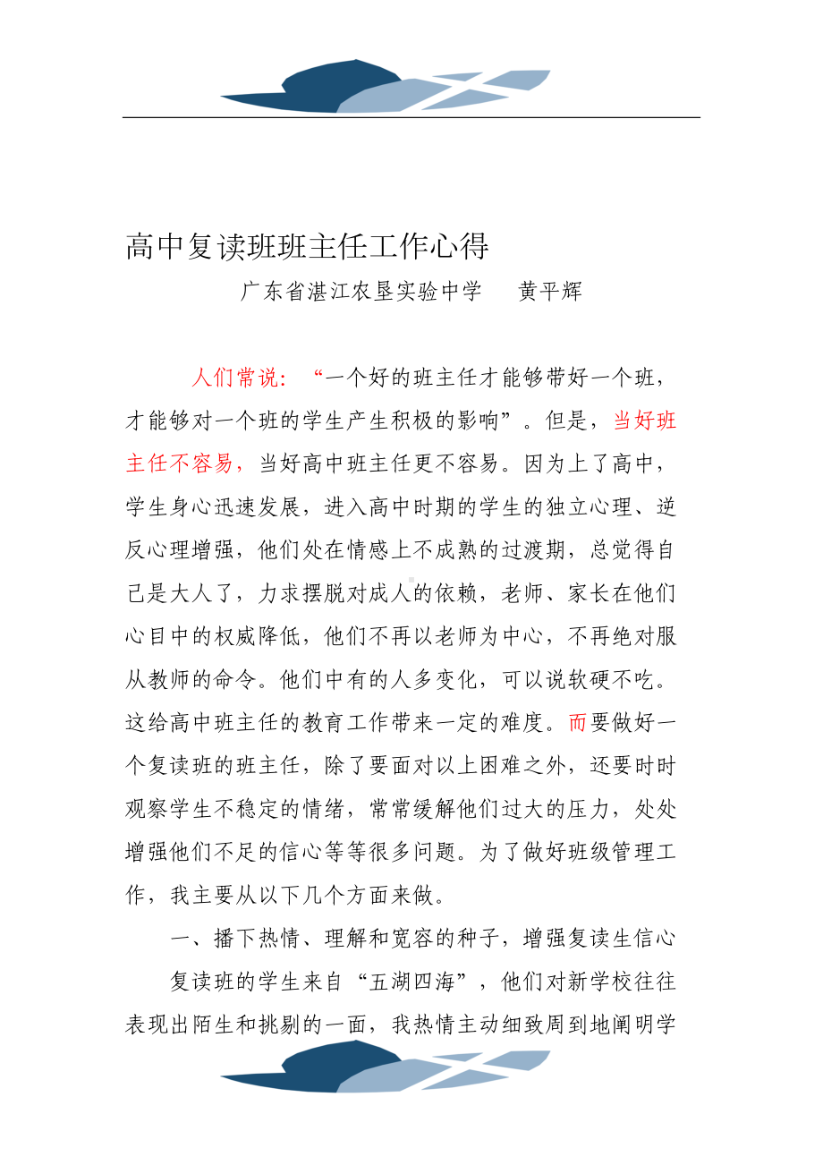 复读班班主任工作心得(DOC 19页).doc_第1页