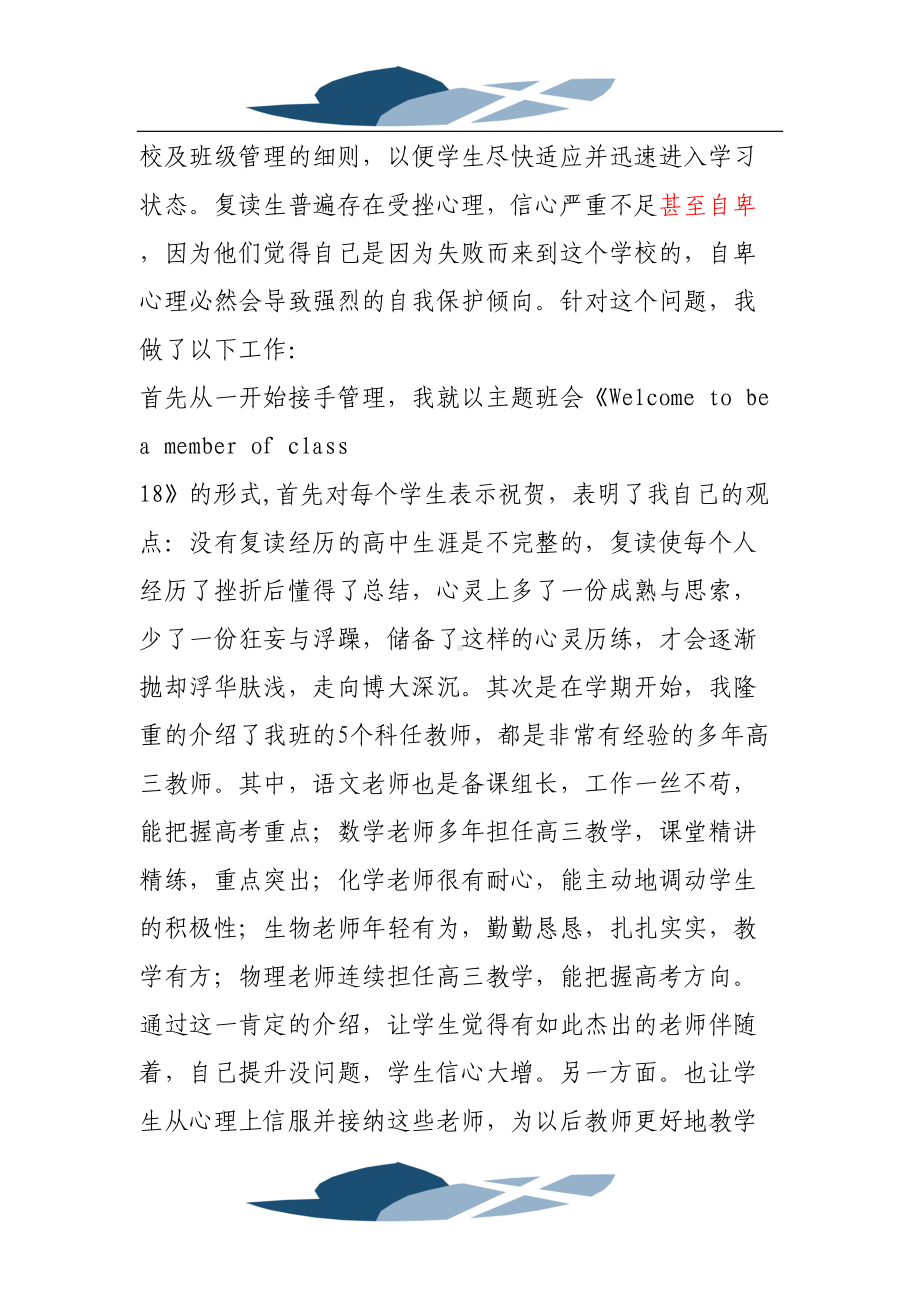 复读班班主任工作心得(DOC 19页).doc_第2页