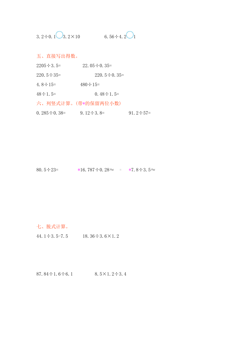 北京课改版五年级数学上册第二单元测试卷(含答案)(DOC 5页).doc_第2页