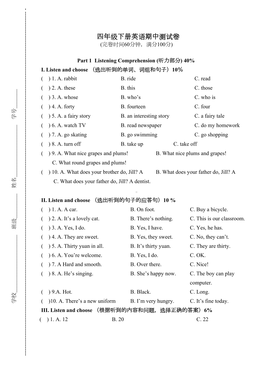 四年级下册英语期中测试卷-上海牛津版(一起)(含答案)(DOC 9页).doc_第1页