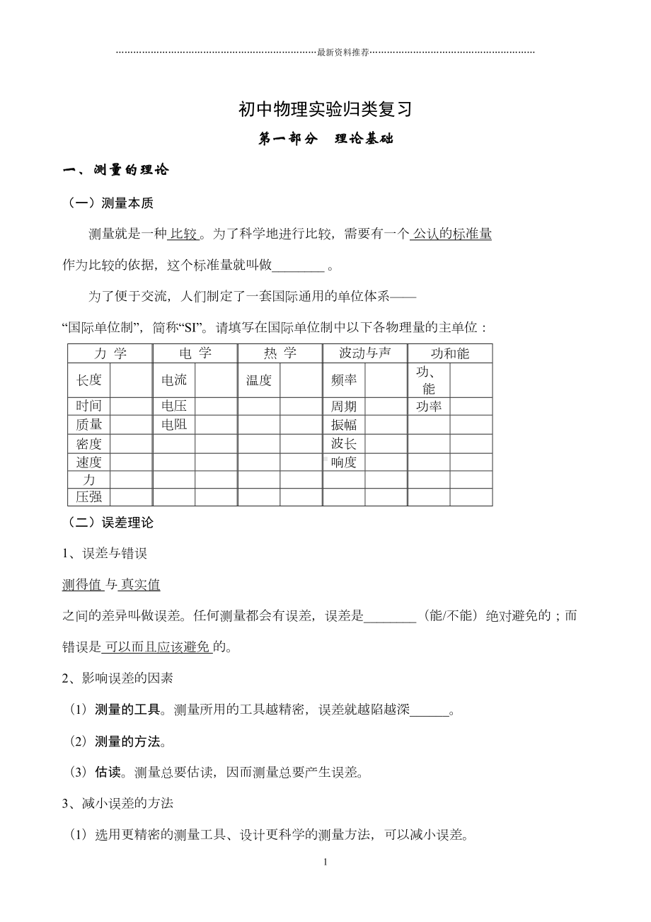 初中物理实验大全版(DOC 65页).doc_第1页