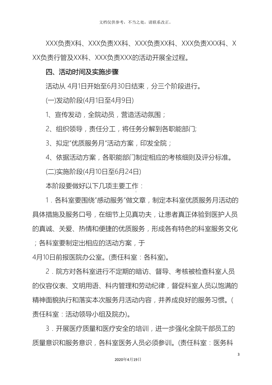 医院优质服务活动月实施方案(DOC 12页).doc_第3页