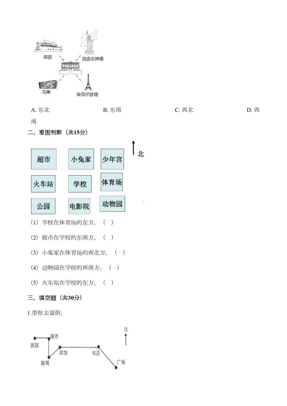 北师大版数学二年级下册第二单元《方向与位置》测试卷(含答案)(DOC 6页).docx_第2页