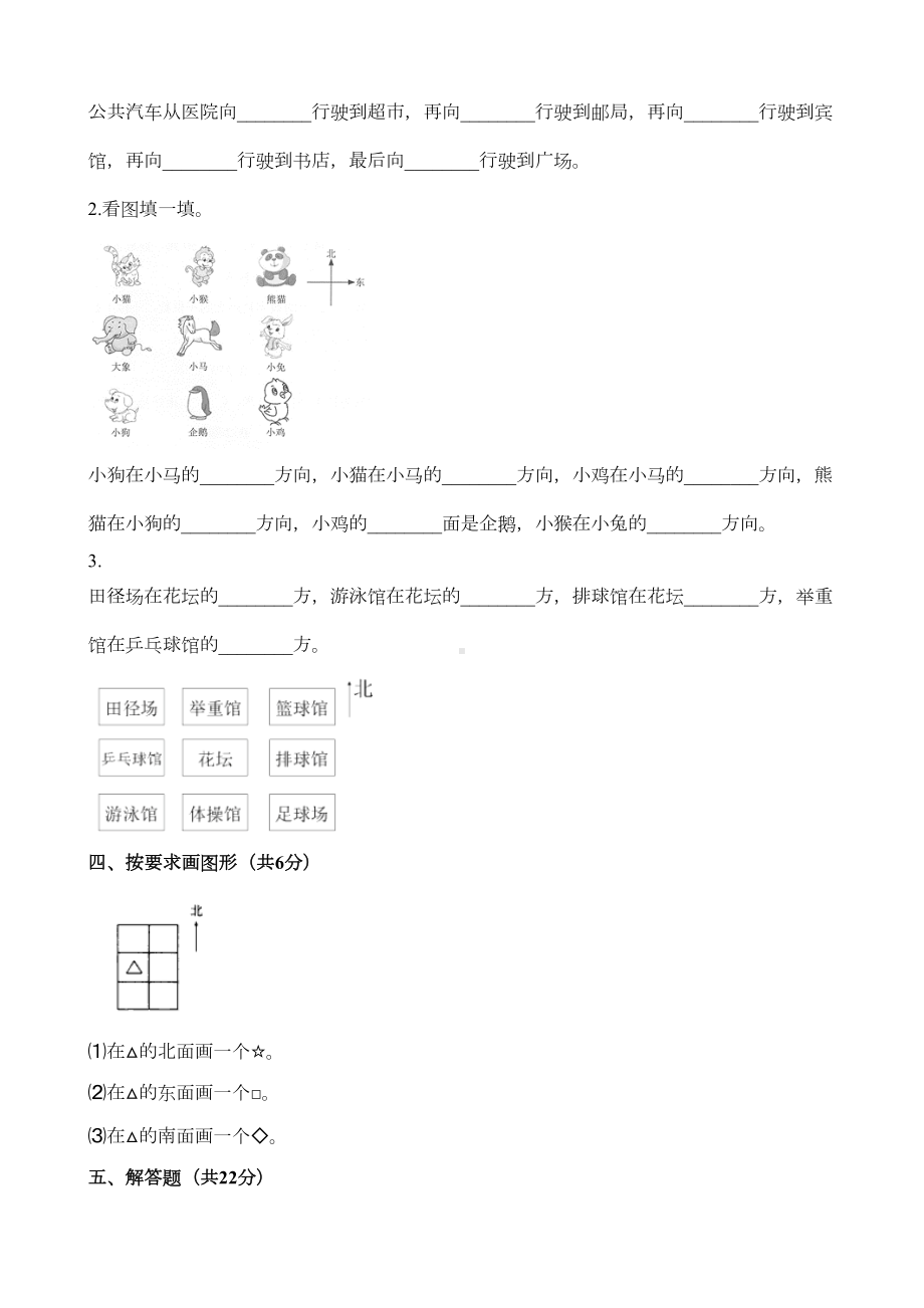 北师大版数学二年级下册第二单元《方向与位置》测试卷(含答案)(DOC 6页).docx_第3页