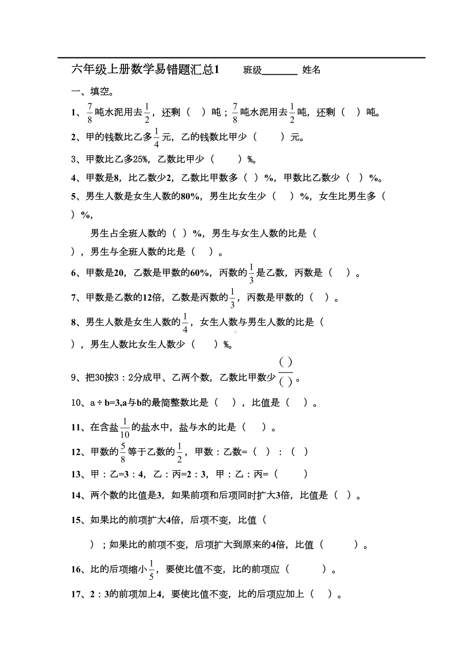 北师大版-数学-六年级上册-易错题汇总(DOC 7页).doc_第1页