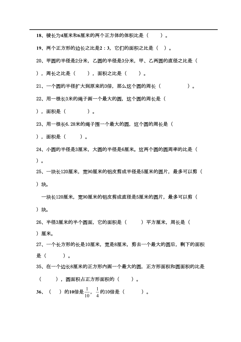 北师大版-数学-六年级上册-易错题汇总(DOC 7页).doc_第2页