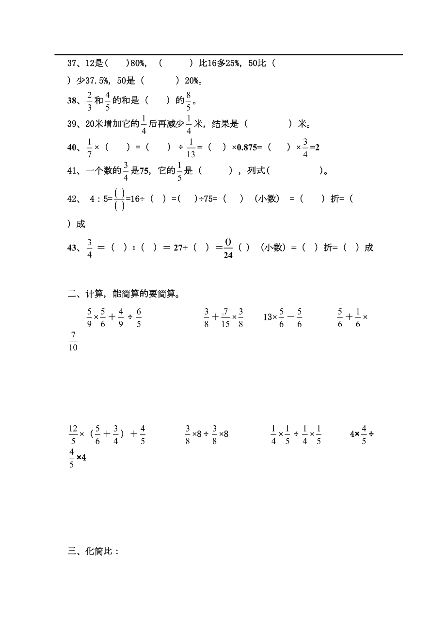 北师大版-数学-六年级上册-易错题汇总(DOC 7页).doc_第3页